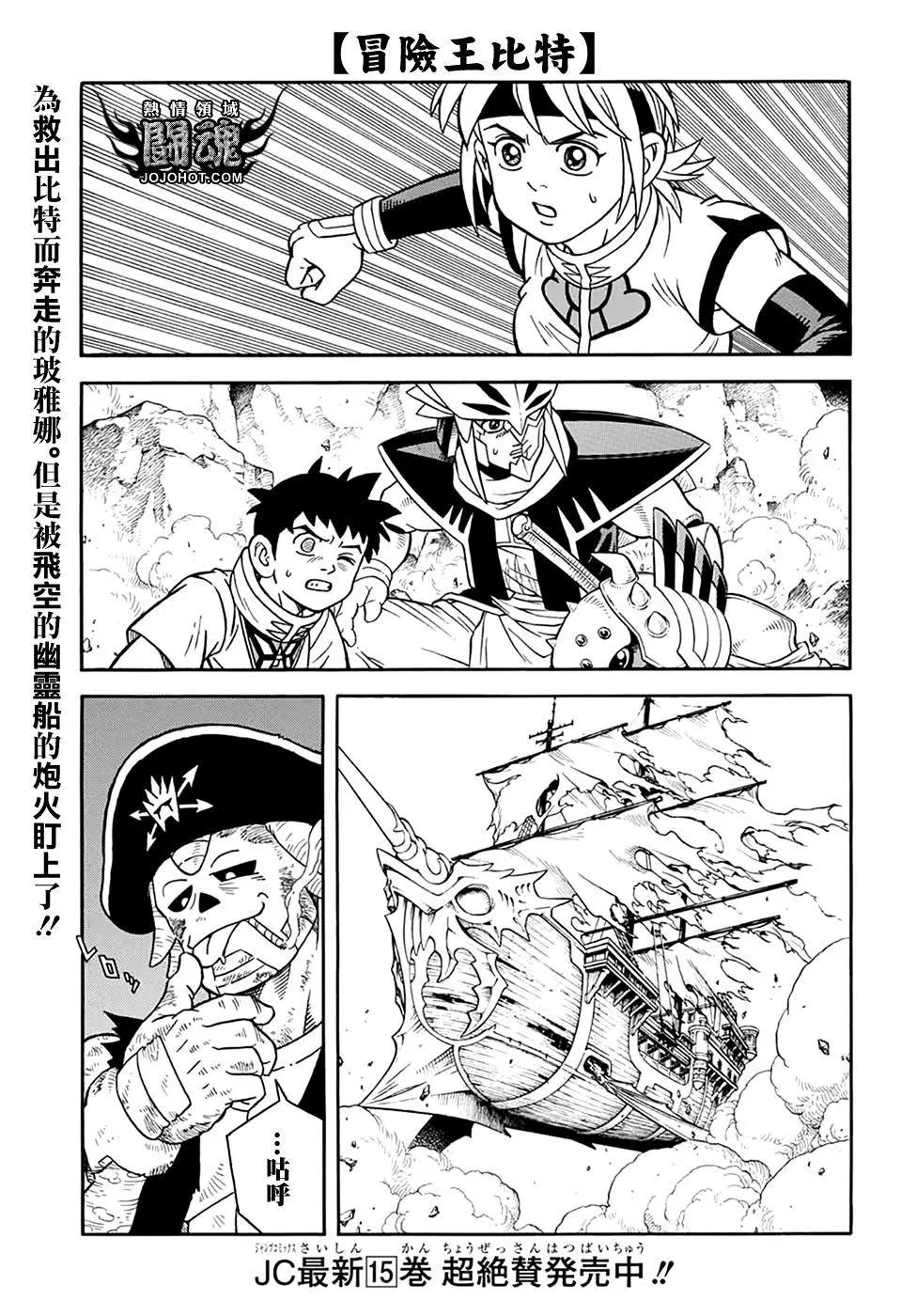 《少年冒险王-BEET》第63.5话 第3页