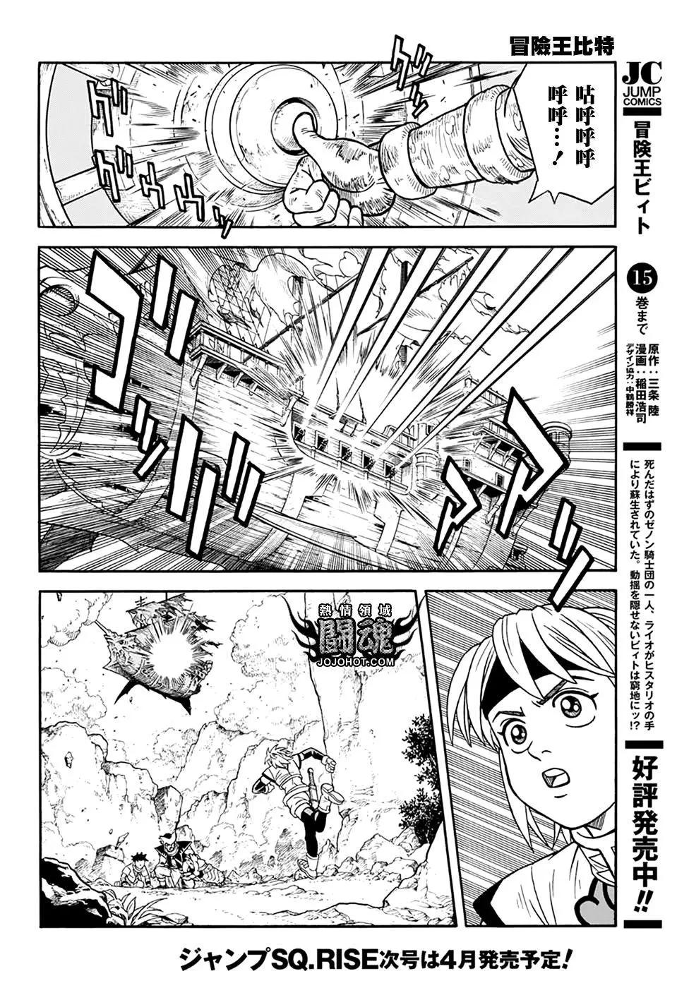 《少年冒险王-BEET》第63.5话 第4页