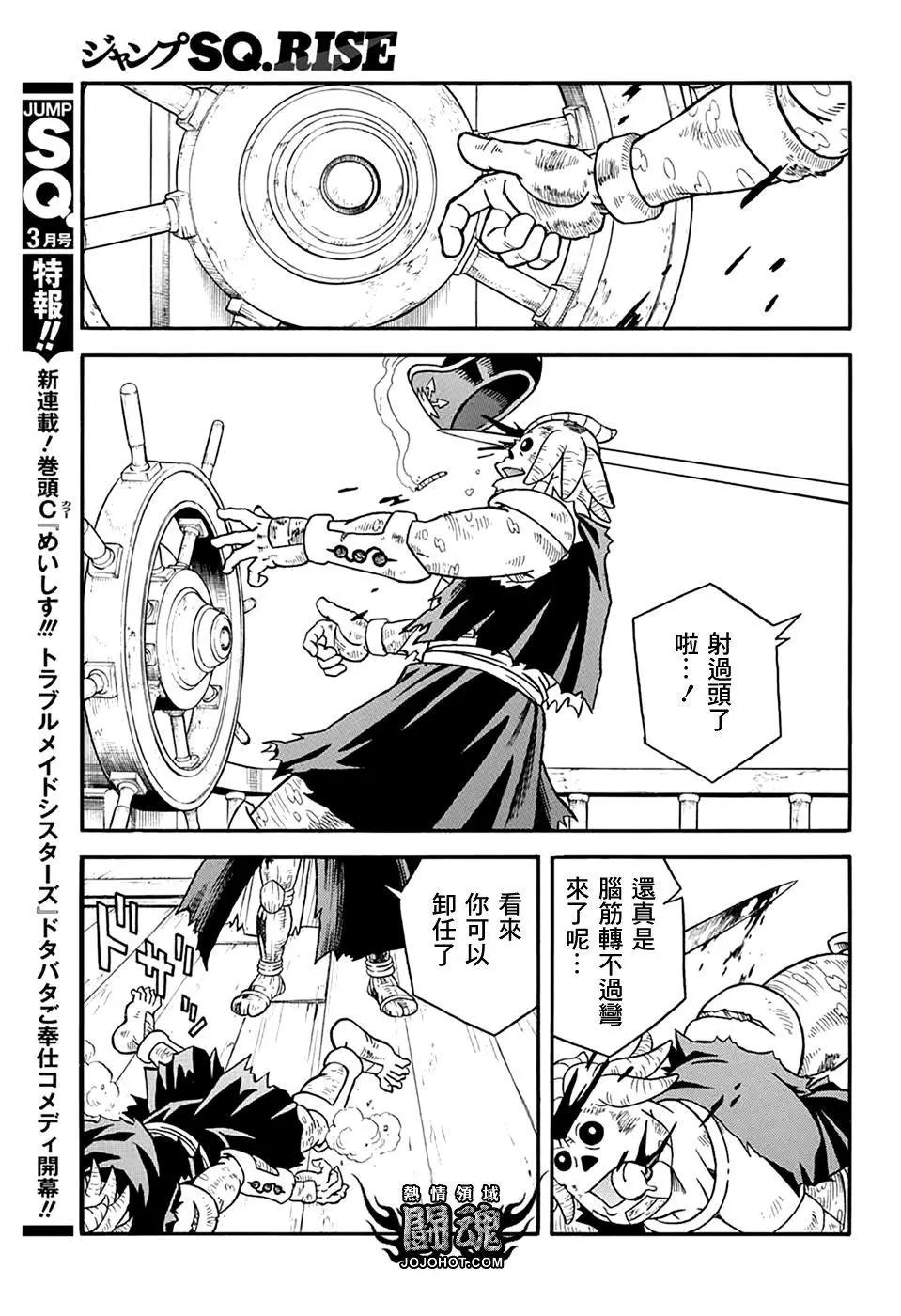 《少年冒险王-BEET》第63.5话 第7页