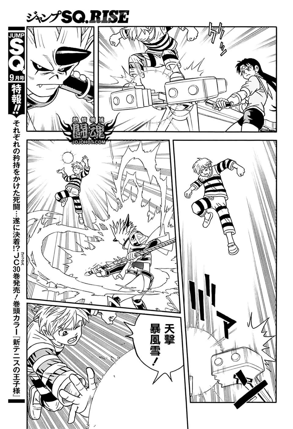 《少年冒险王-BEET》第62话 第10页