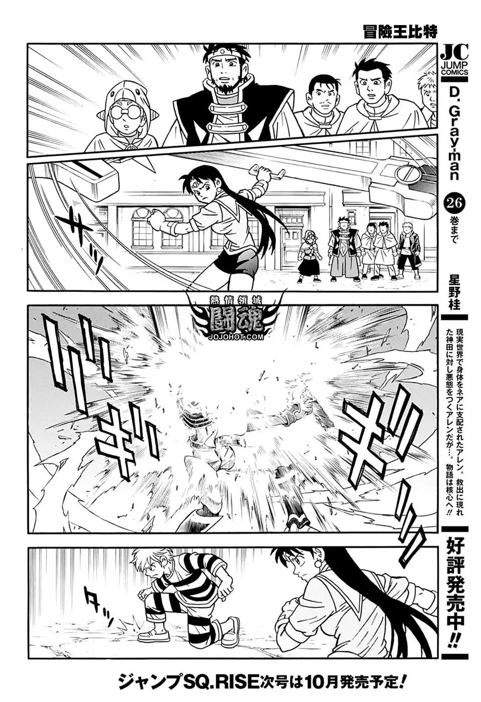 《少年冒险王-BEET》第62话 第11页