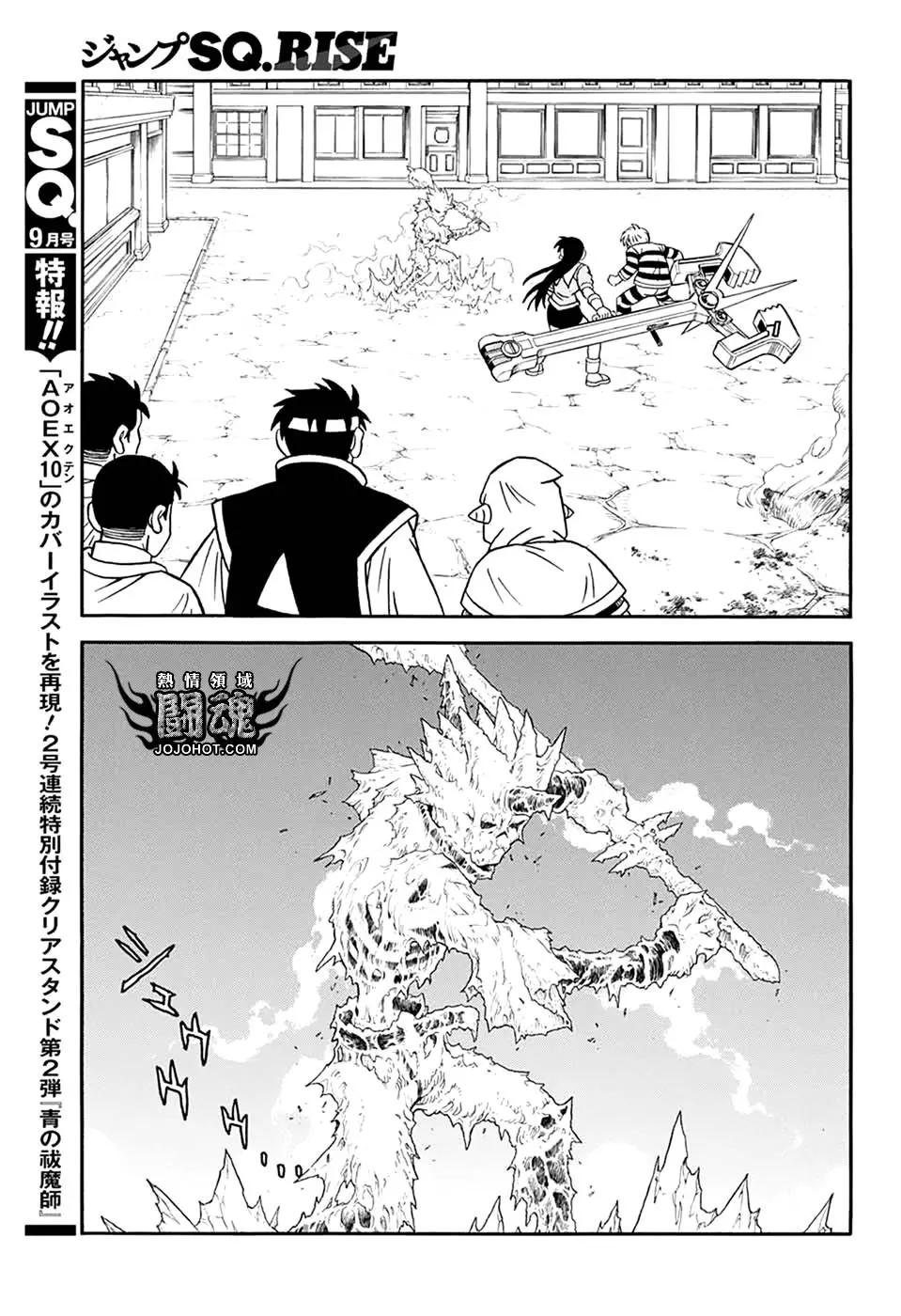 《少年冒险王-BEET》第62话 第12页