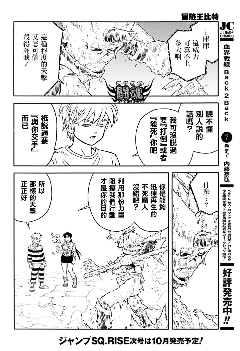 《少年冒险王-BEET》第62话 第13页