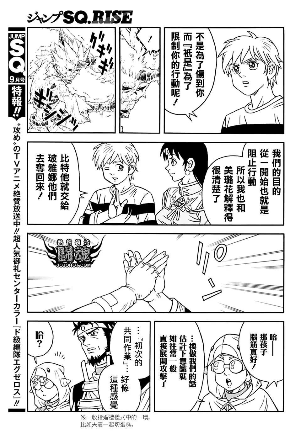 《少年冒险王-BEET》第62话 第14页