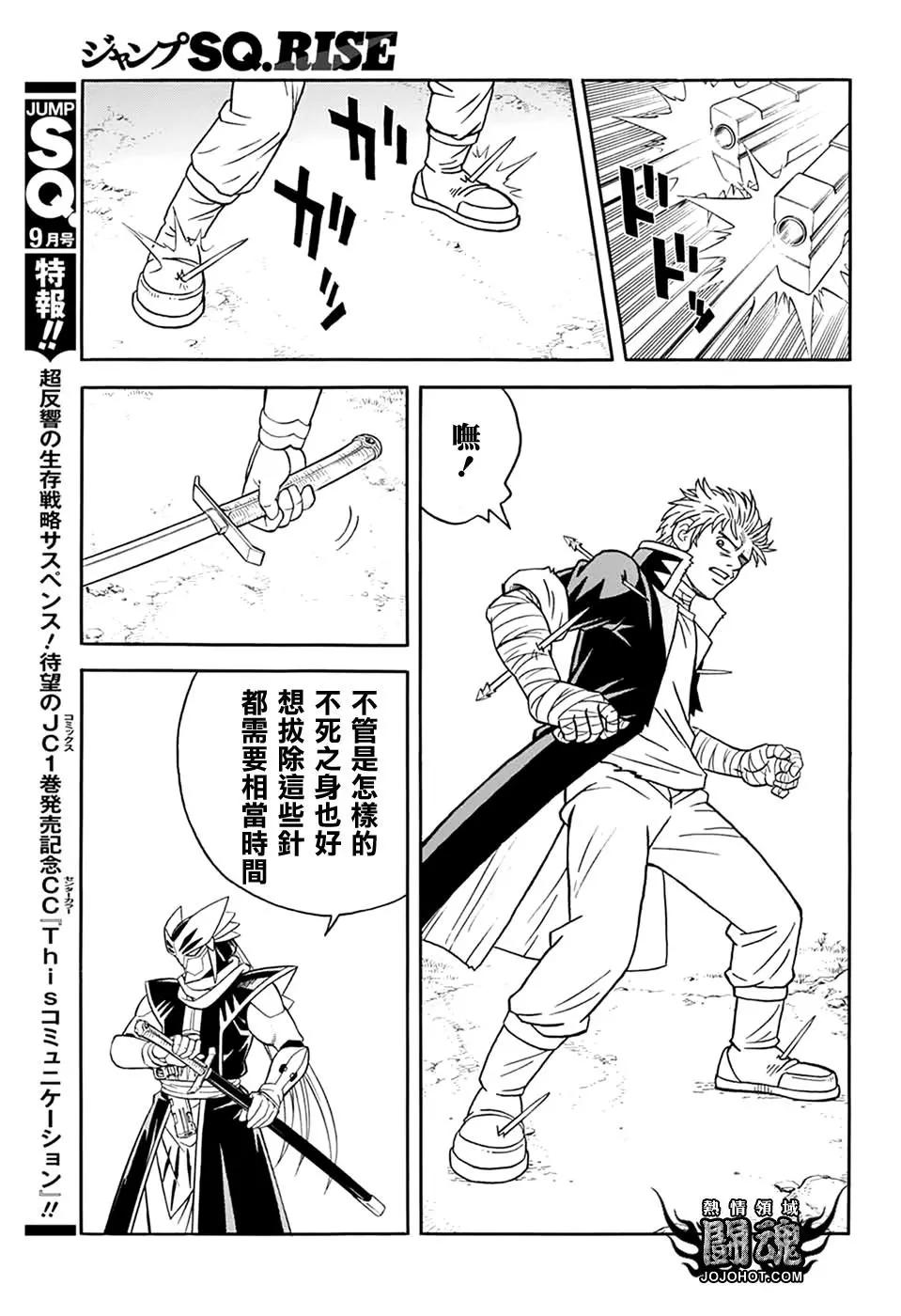 《少年冒险王-BEET》第62话 第24页