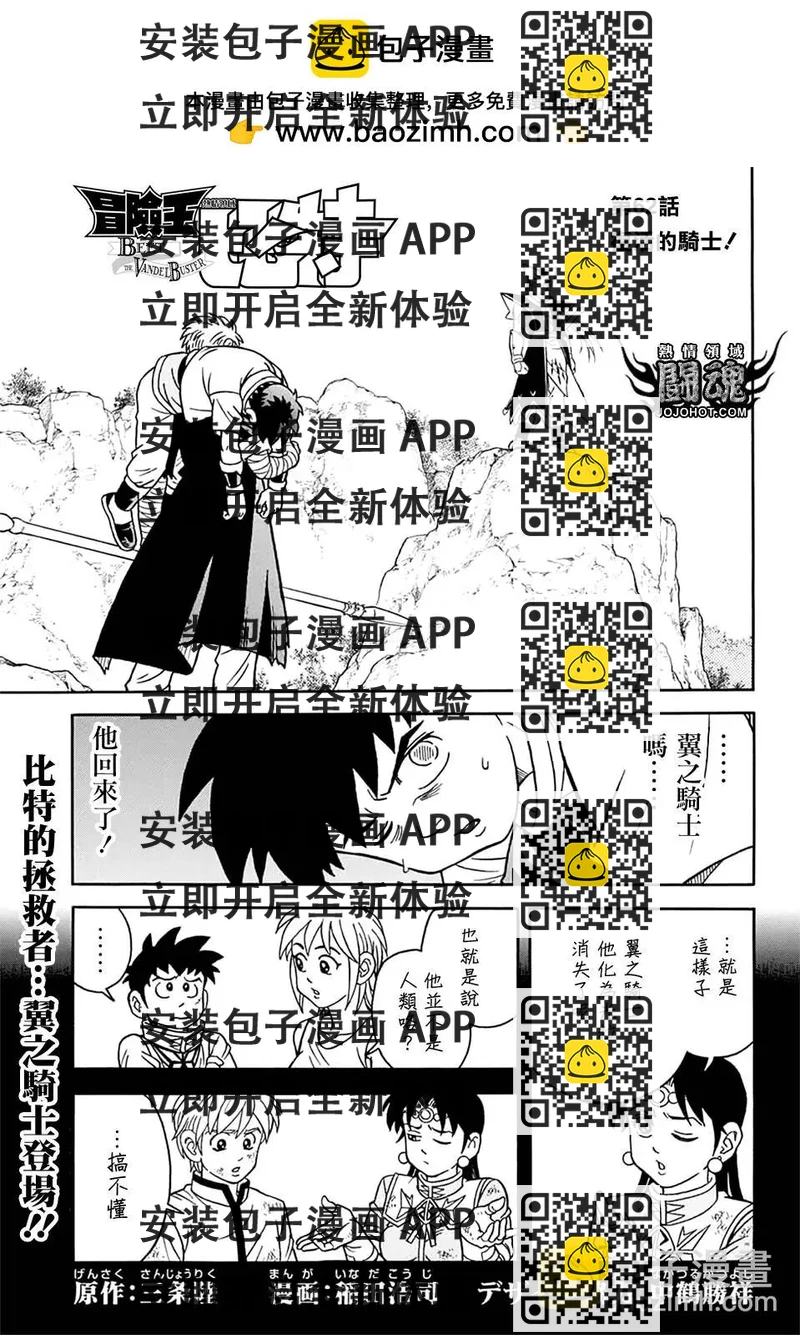 《少年冒险王-BEET》第62话 第2页