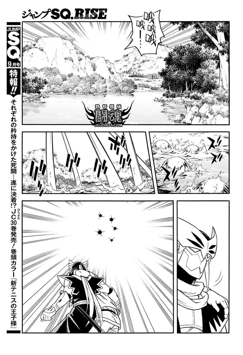 《少年冒险王-BEET》第62话 第30页