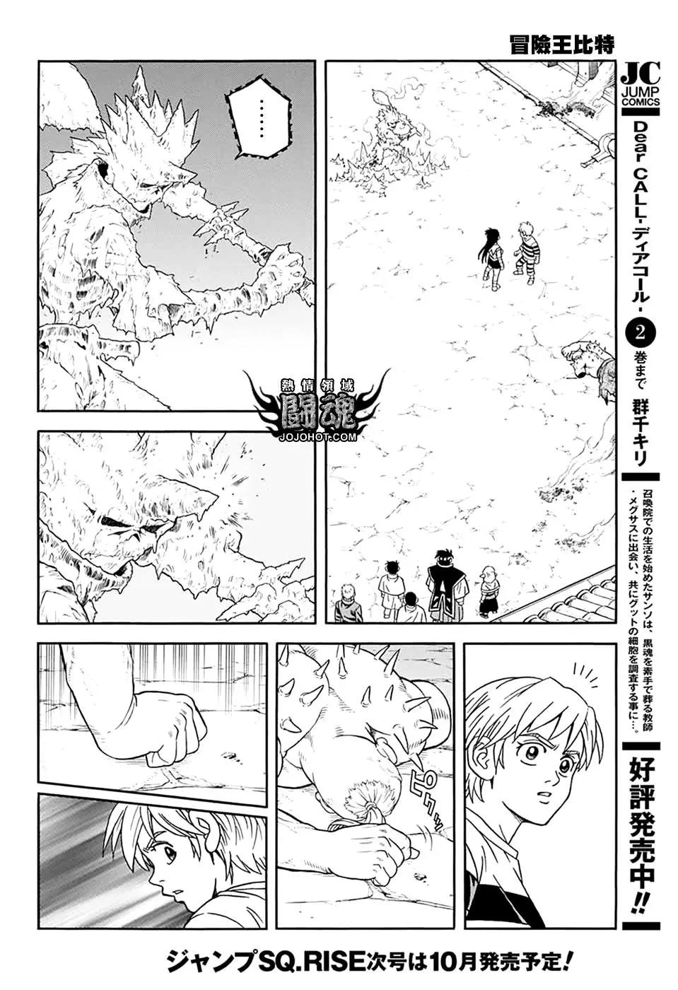 《少年冒险王-BEET》第62话 第32页