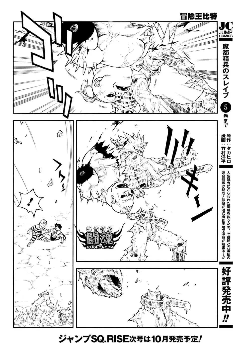 《少年冒险王-BEET》第62话 第36页