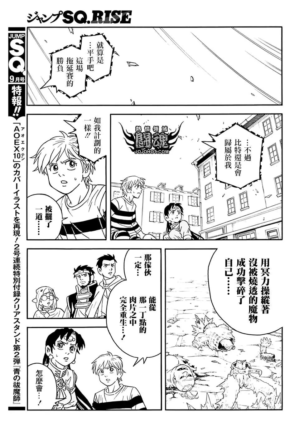《少年冒险王-BEET》第62话 第37页