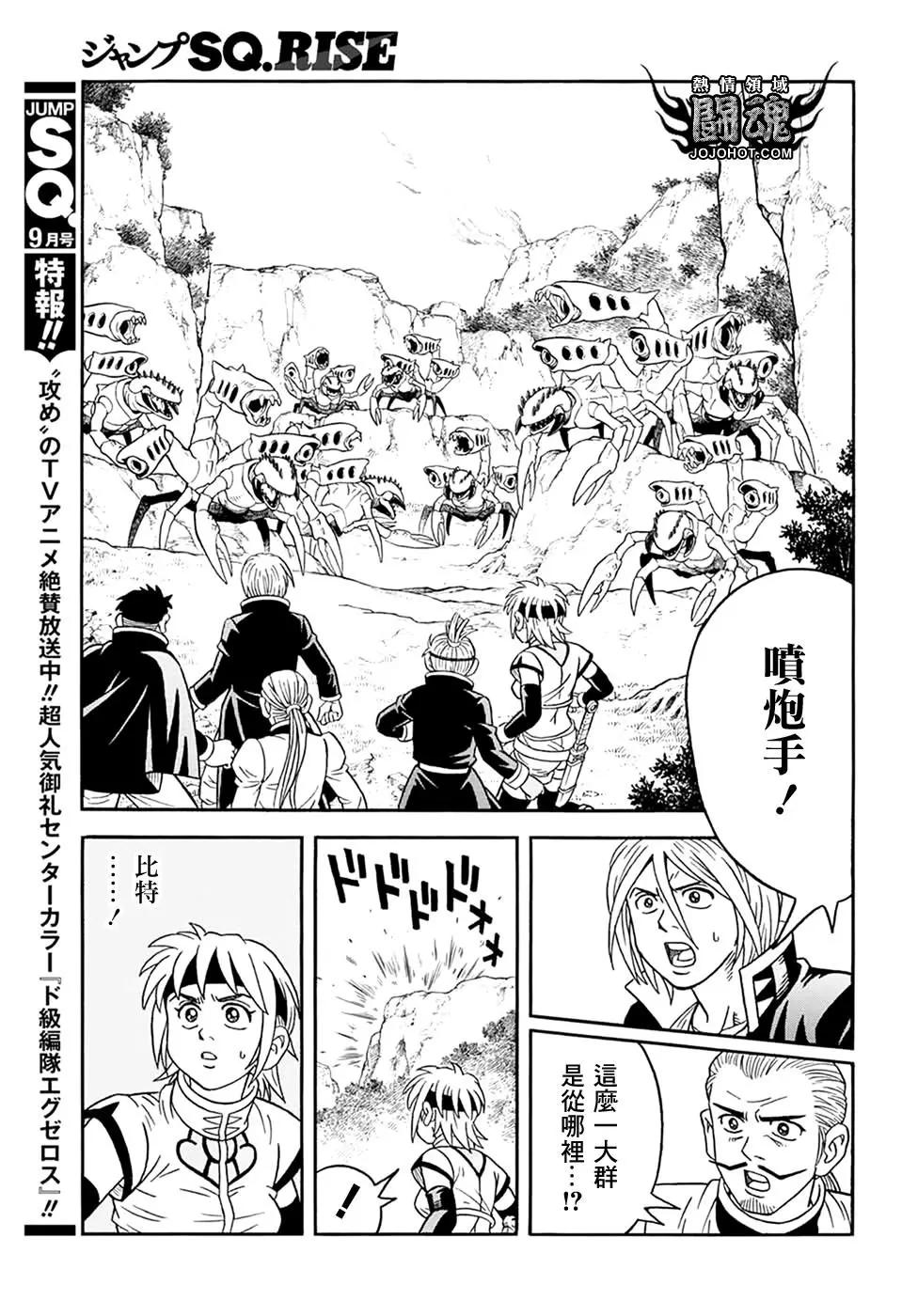 《少年冒险王-BEET》第62话 第39页