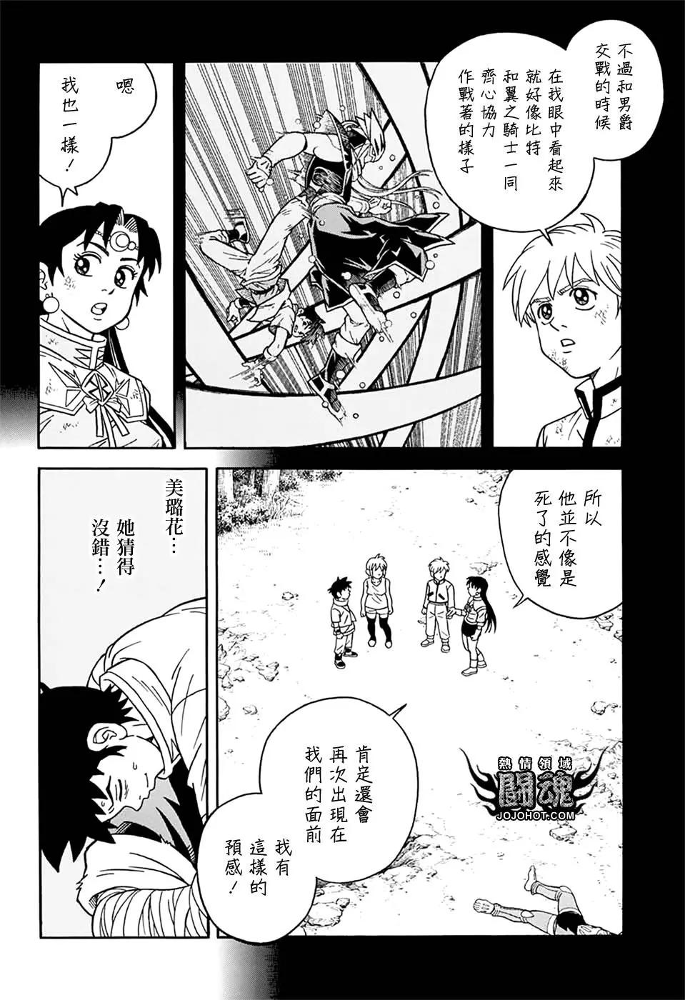 《少年冒险王-BEET》第62话 第3页