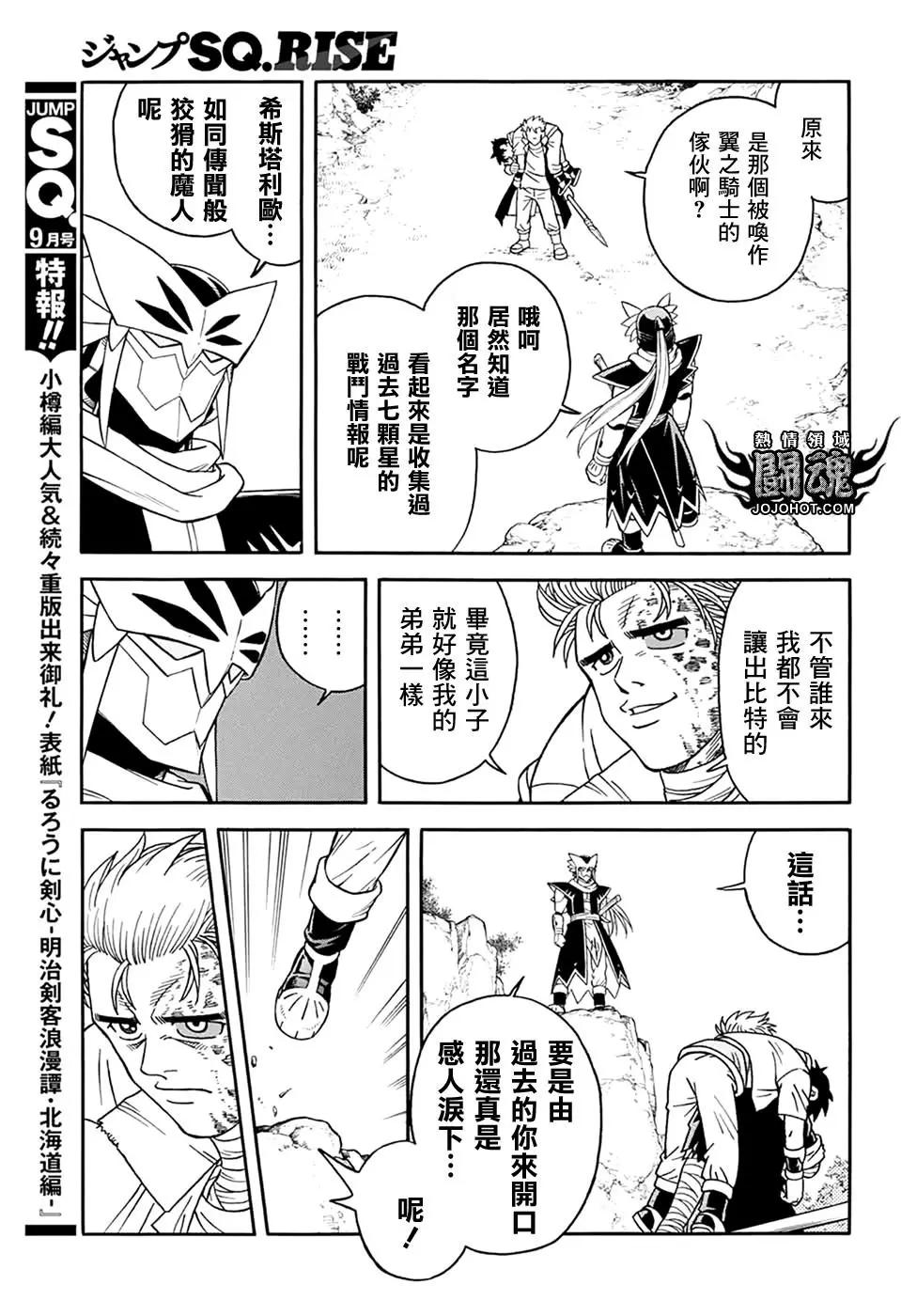《少年冒险王-BEET》第62话 第4页