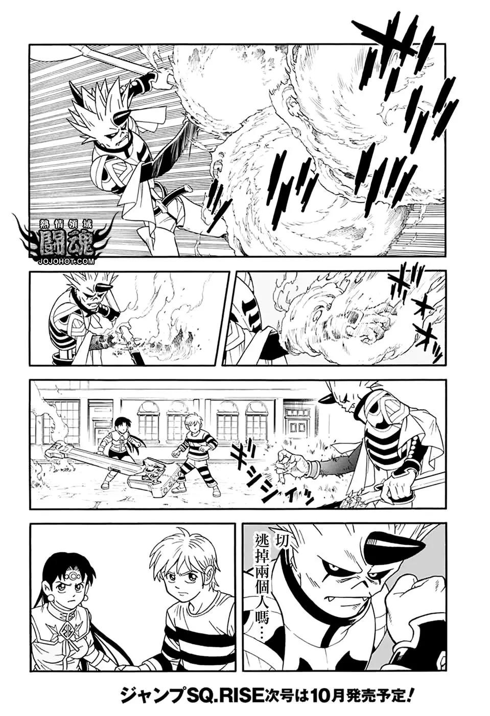 《少年冒险王-BEET》第62话 第7页