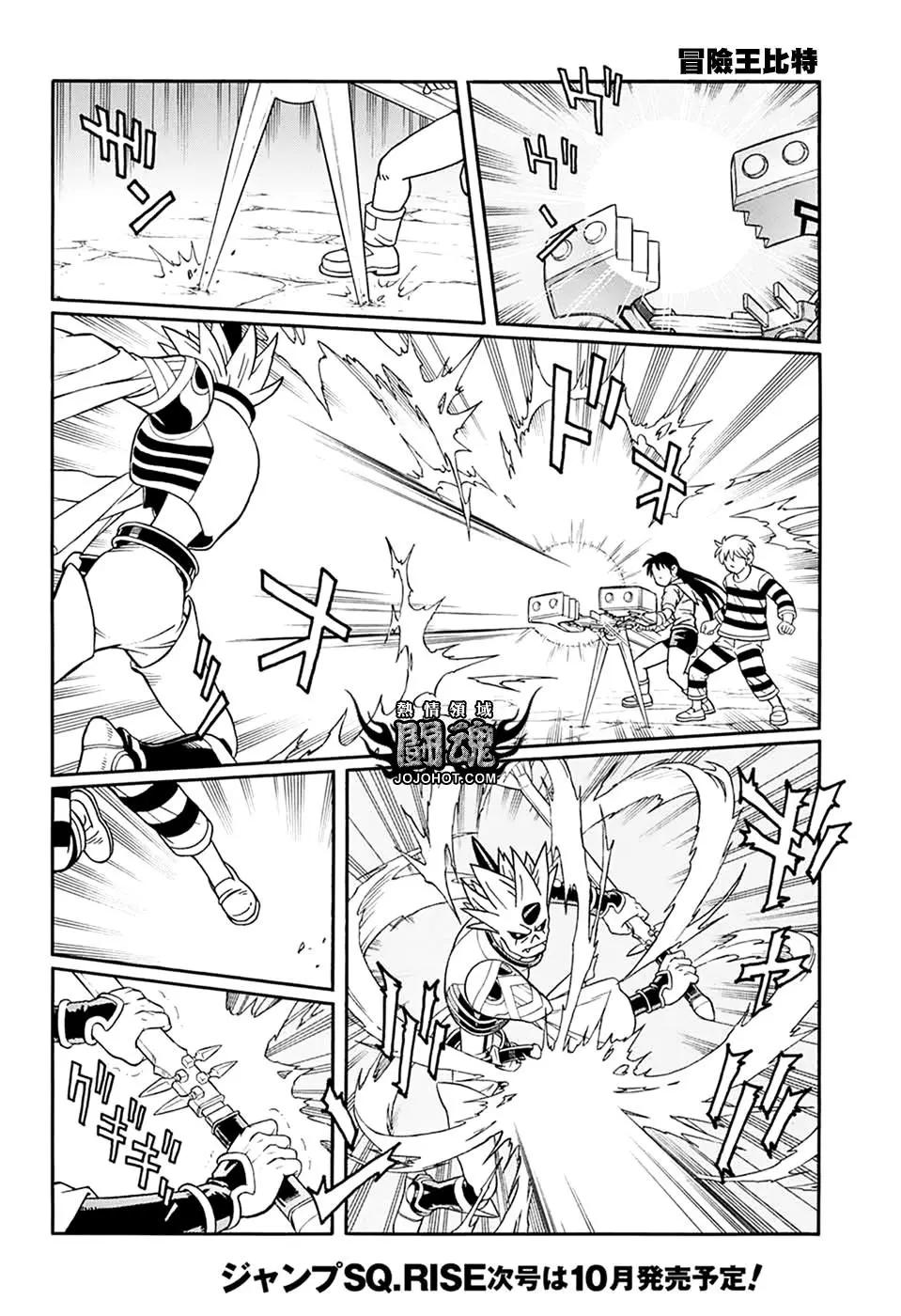 《少年冒险王-BEET》第62话 第9页