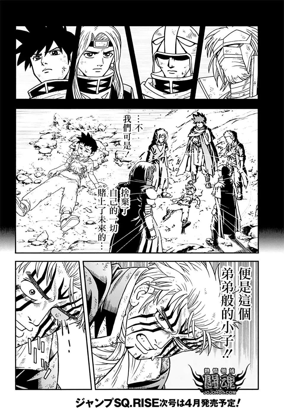 《少年冒险王-BEET》第67话 第10页