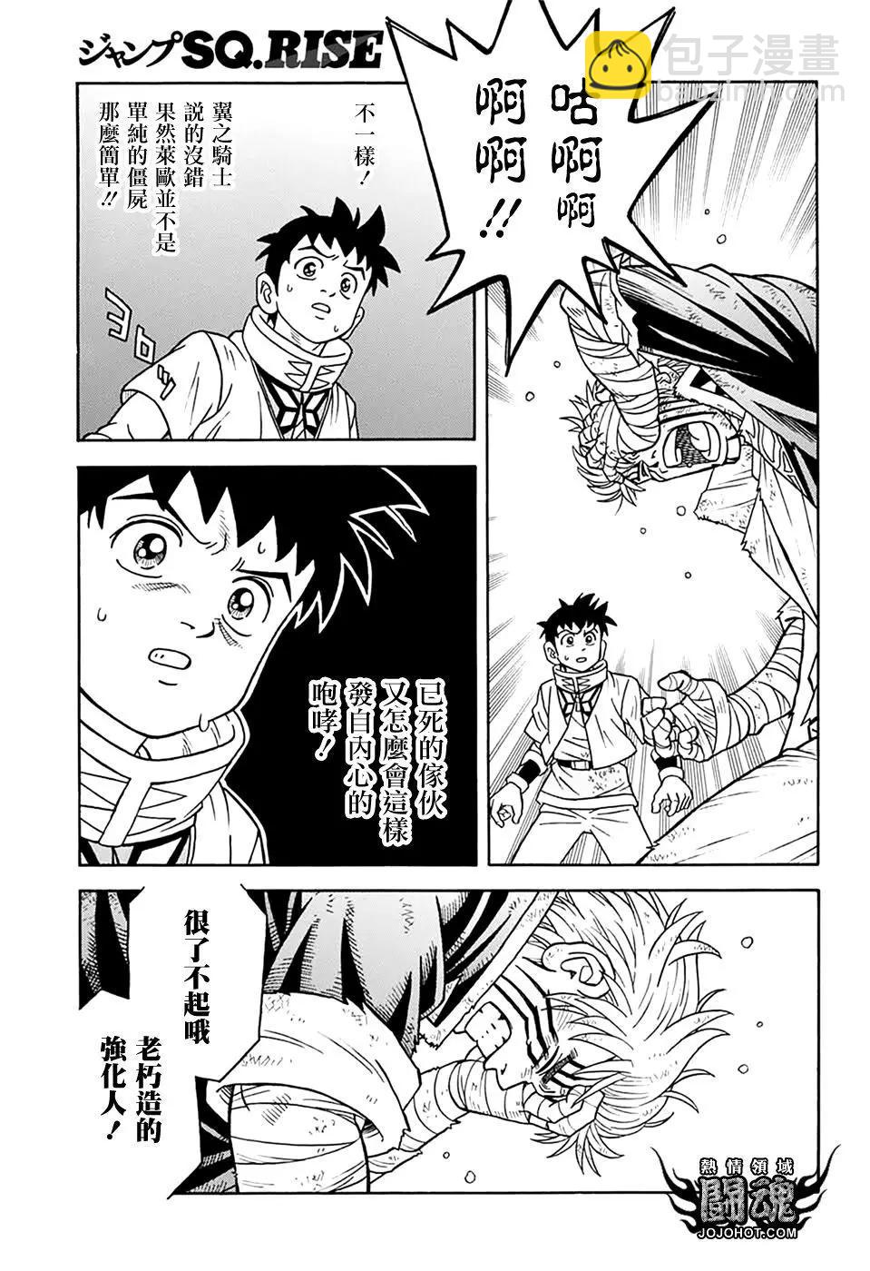 《少年冒险王-BEET》第67话 第11页