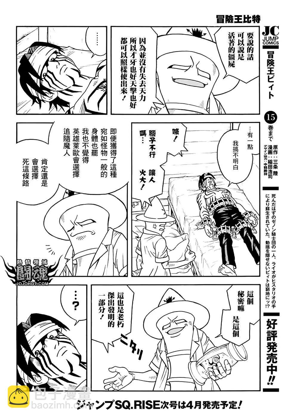 《少年冒险王-BEET》第67话 第12页