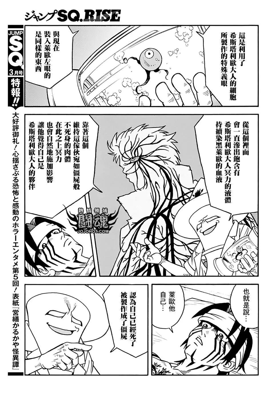 《少年冒险王-BEET》第67话 第13页