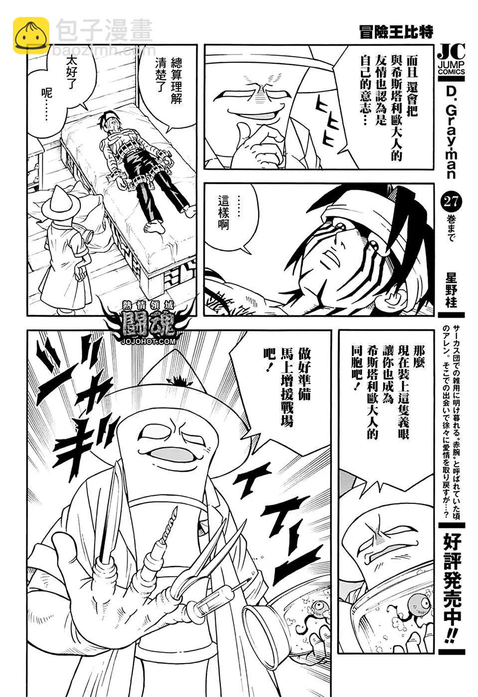 《少年冒险王-BEET》第67话 第14页