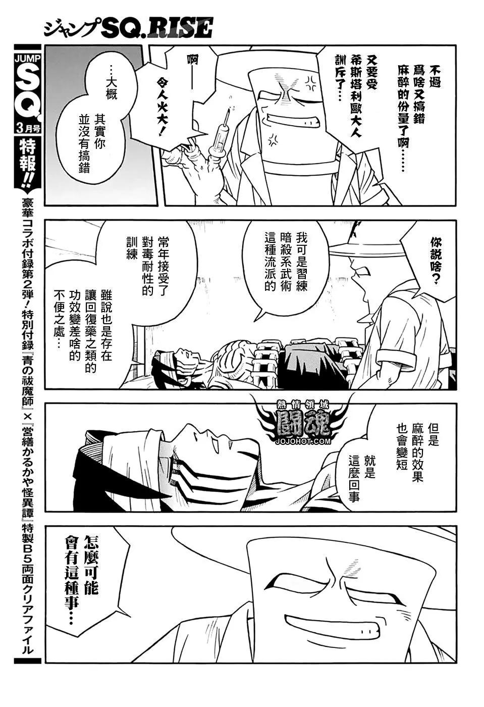 《少年冒险王-BEET》第67话 第15页
