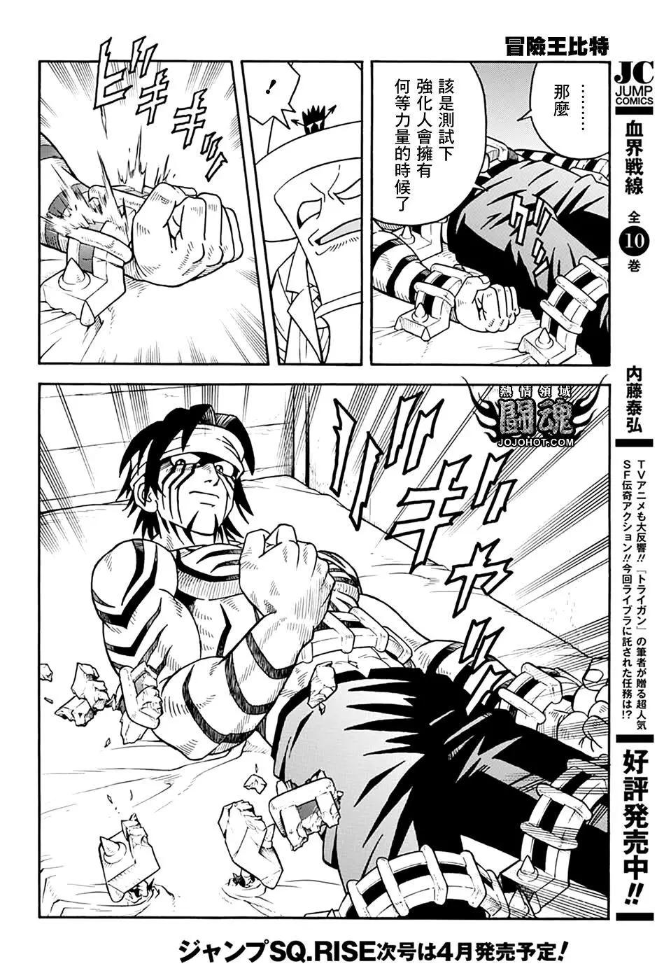 《少年冒险王-BEET》第67话 第16页