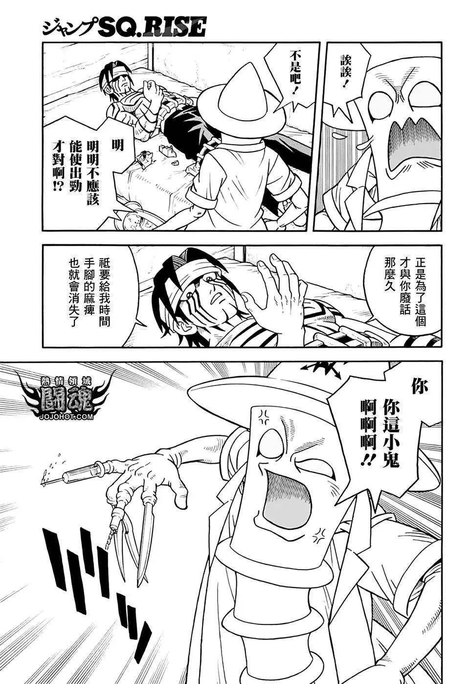 《少年冒险王-BEET》第67话 第17页