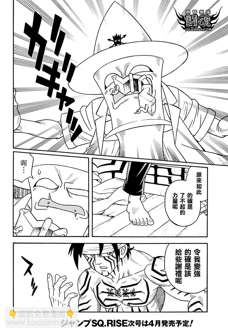 《少年冒险王-BEET》第67话 第18页