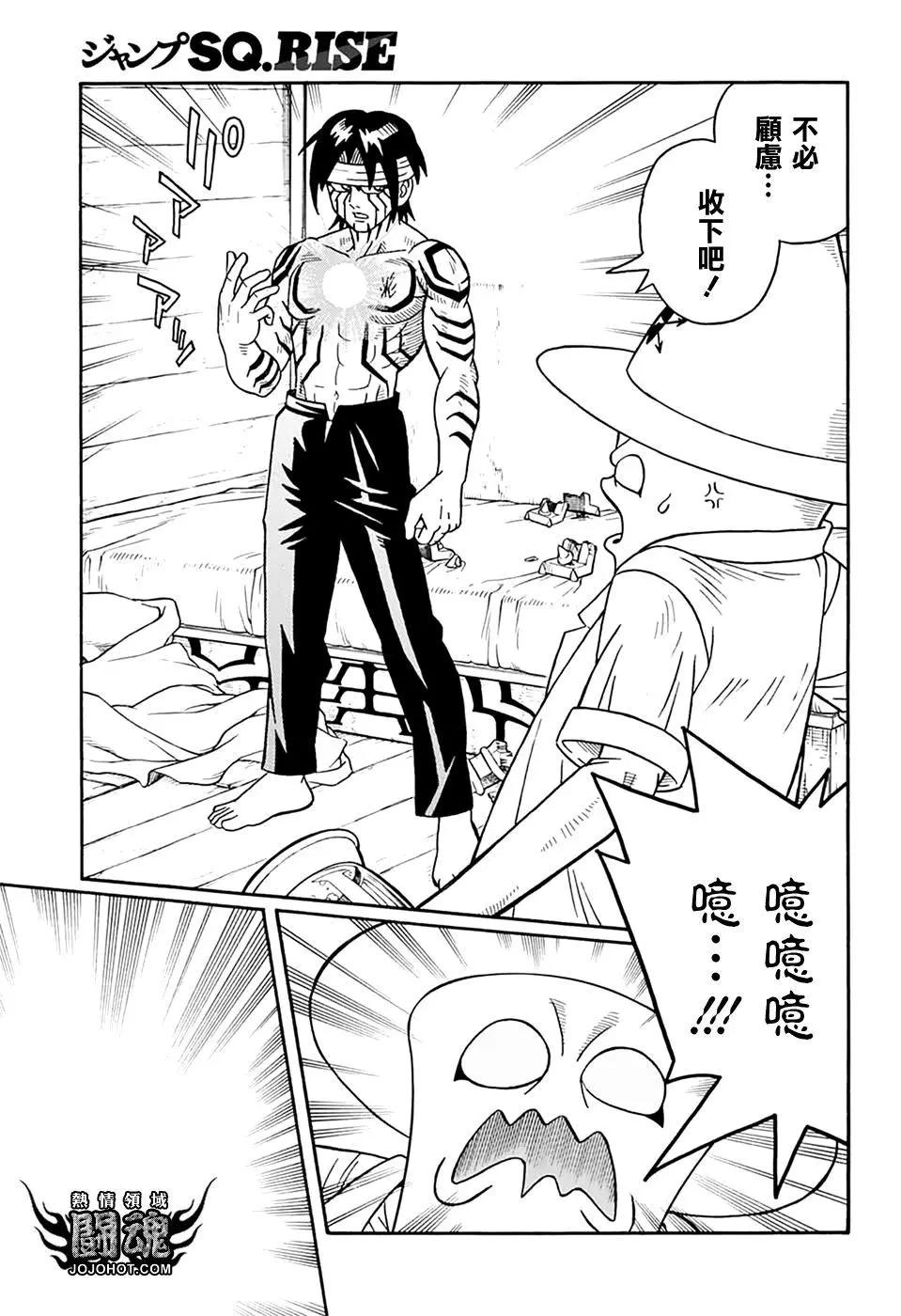 《少年冒险王-BEET》第67话 第19页