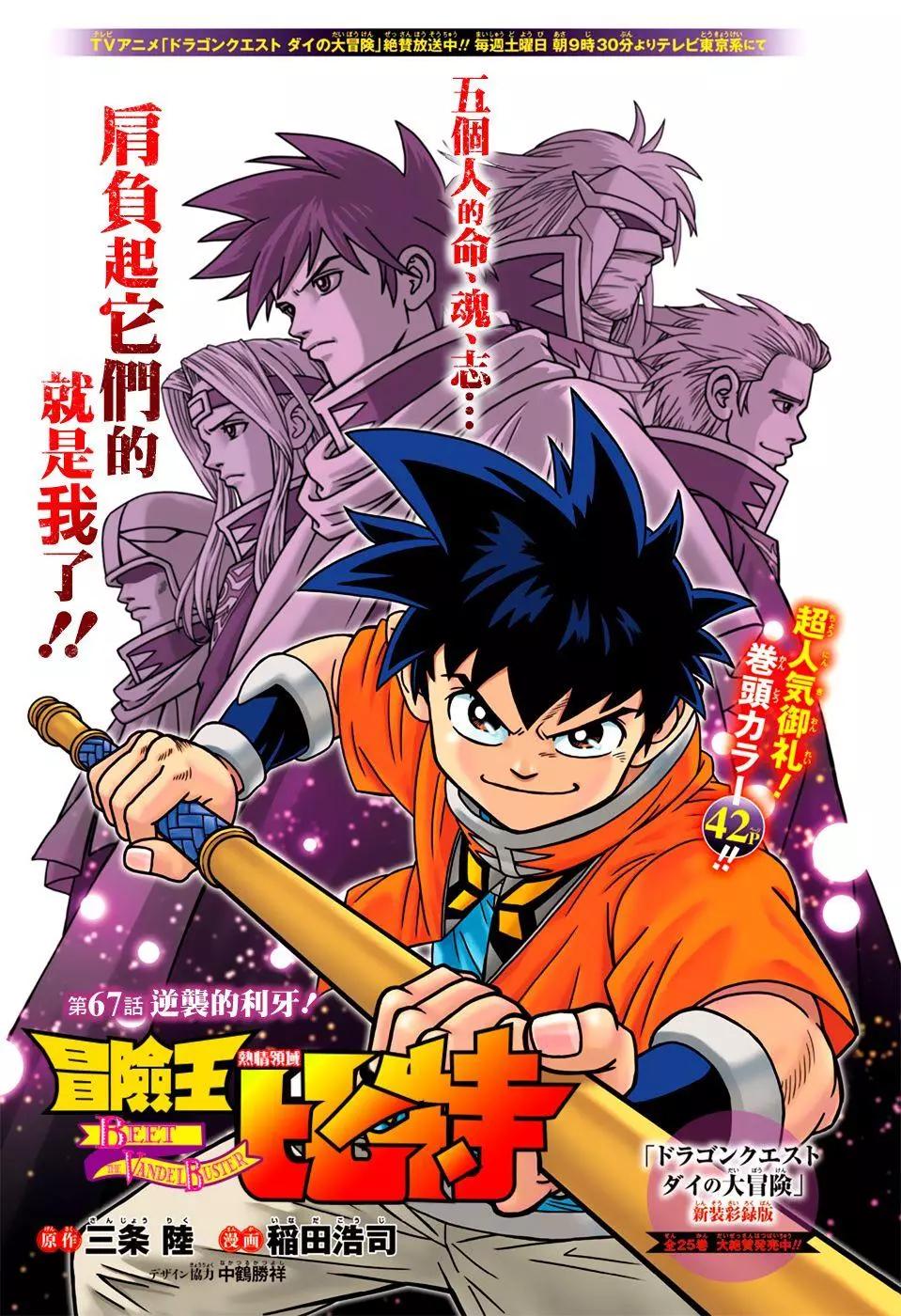 《少年冒险王-BEET》第67话 第1页
