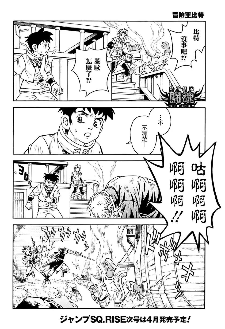 《少年冒险王-BEET》第67话 第22页