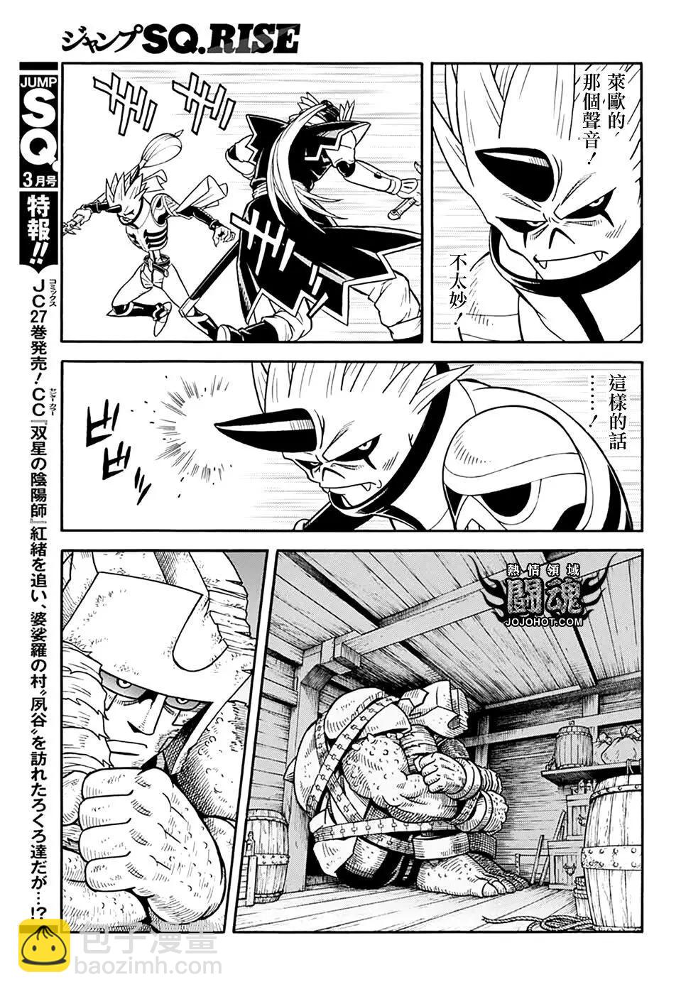 《少年冒险王-BEET》第67话 第23页