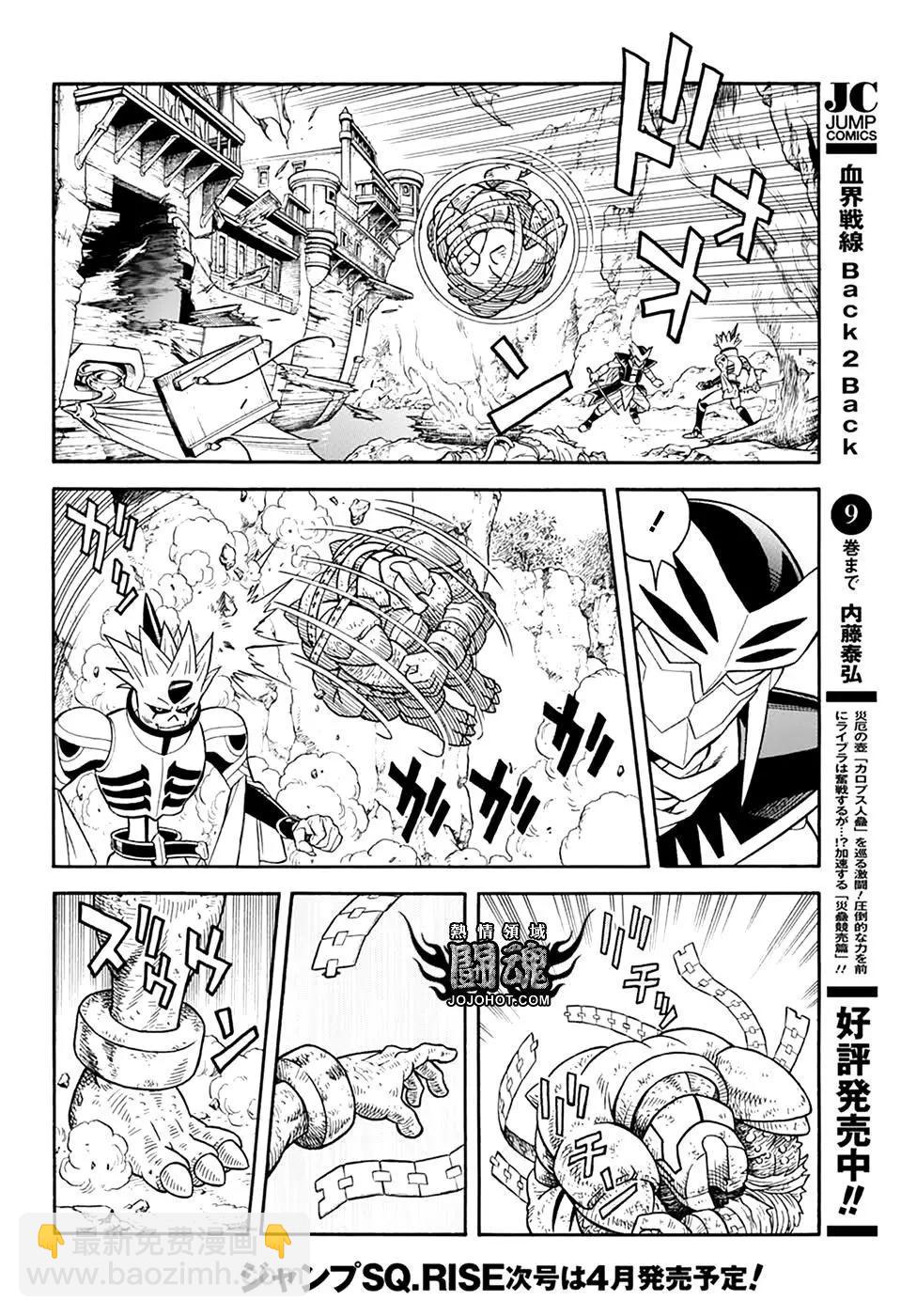 《少年冒险王-BEET》第67话 第24页