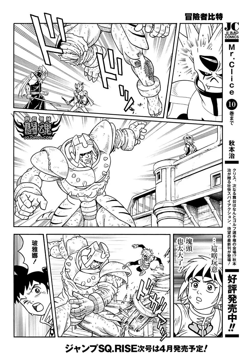 《少年冒险王-BEET》第67话 第26页