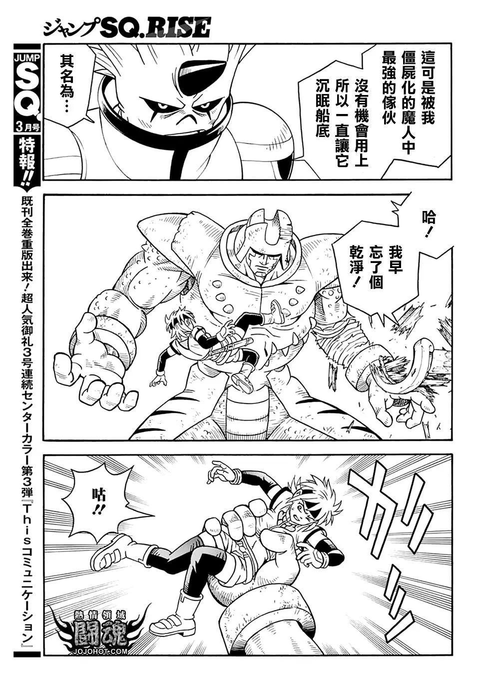 《少年冒险王-BEET》第67话 第27页