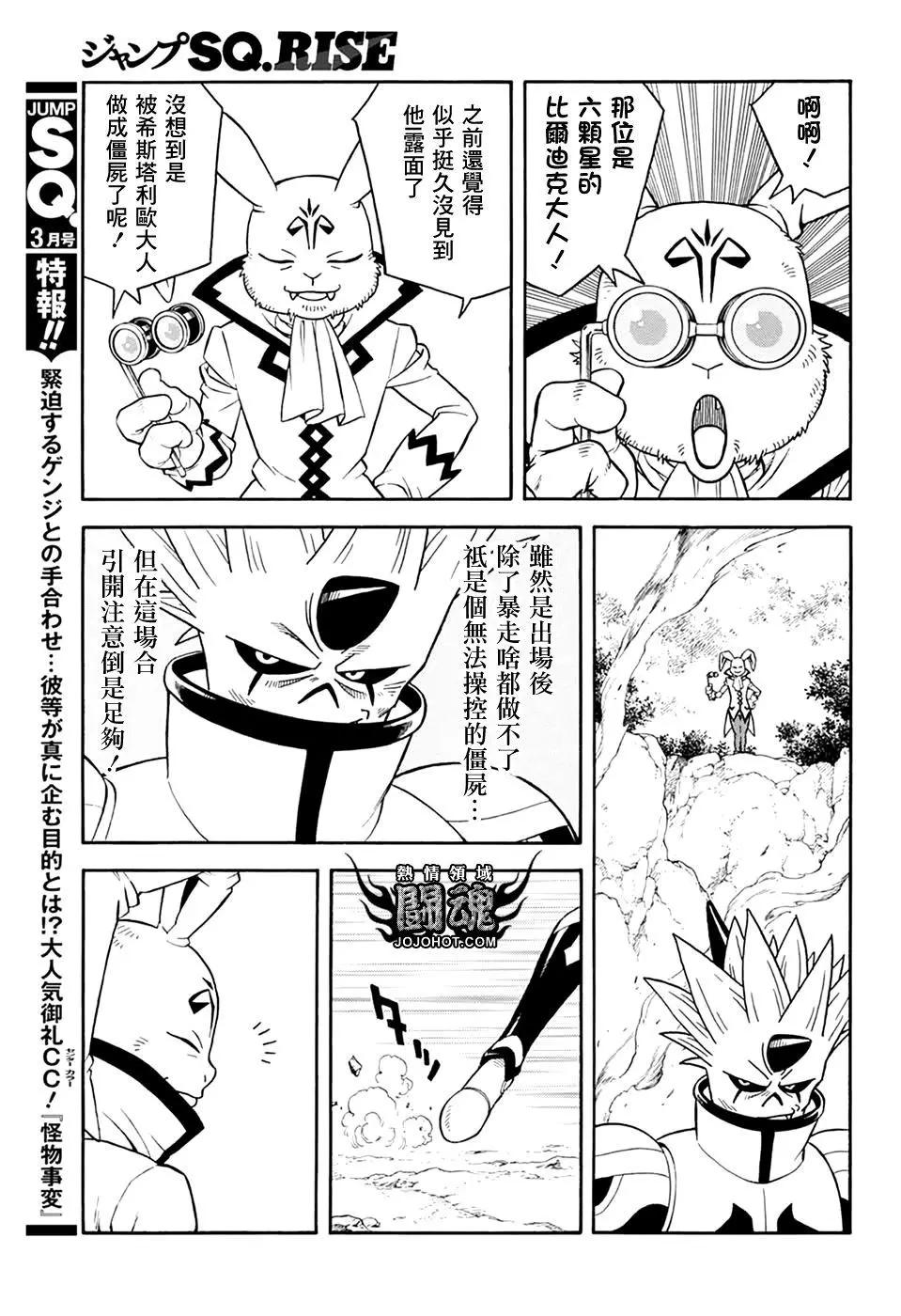 《少年冒险王-BEET》第67话 第29页