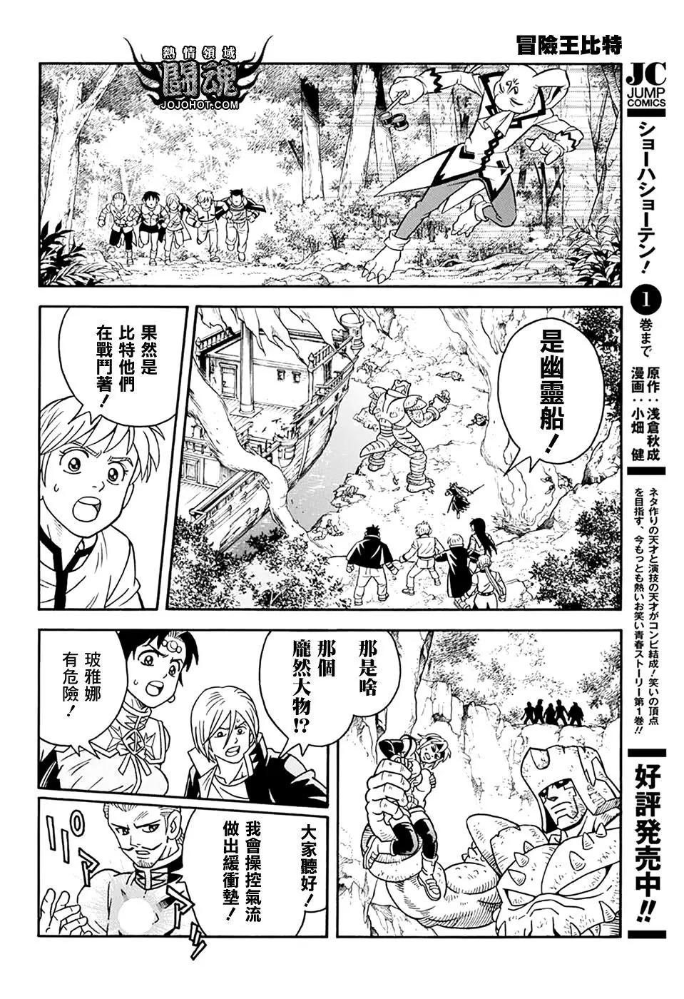 《少年冒险王-BEET》第67话 第30页