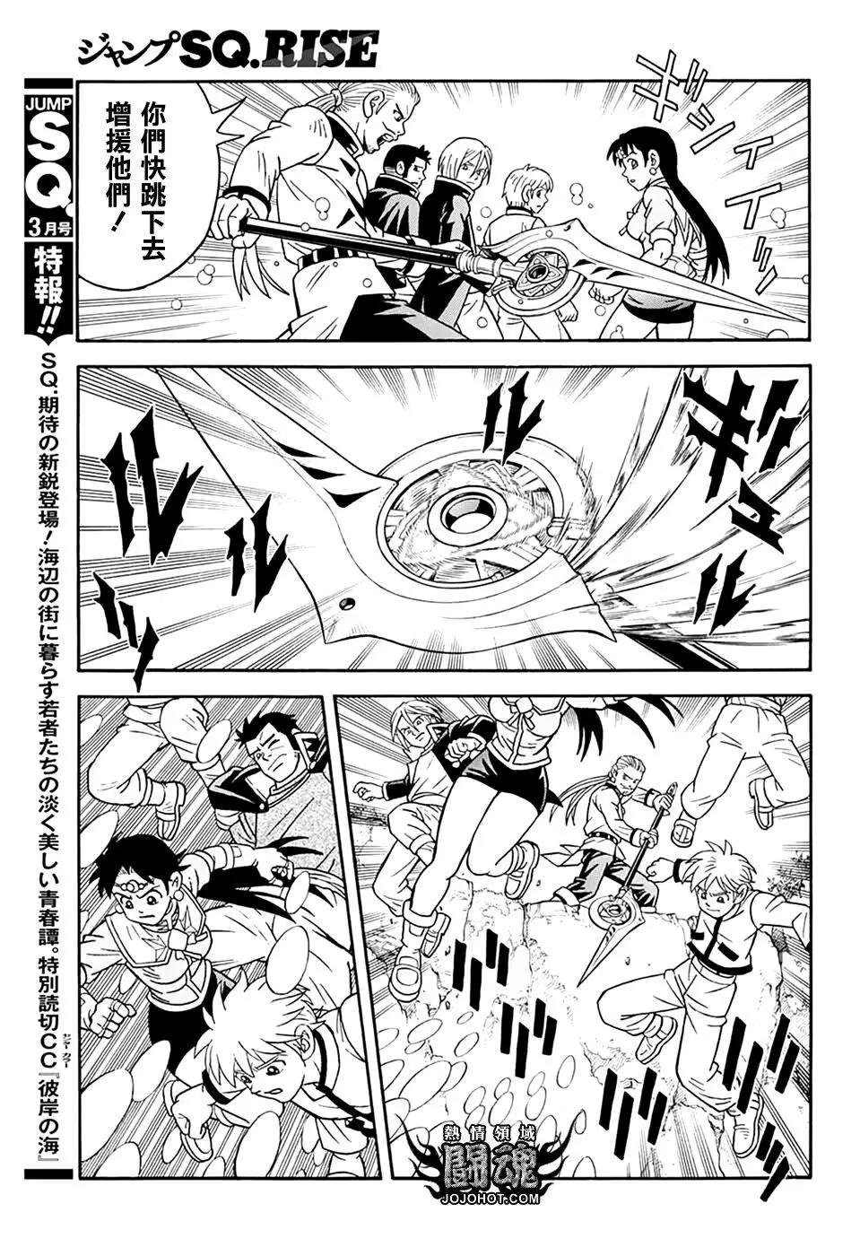 《少年冒险王-BEET》第67话 第31页