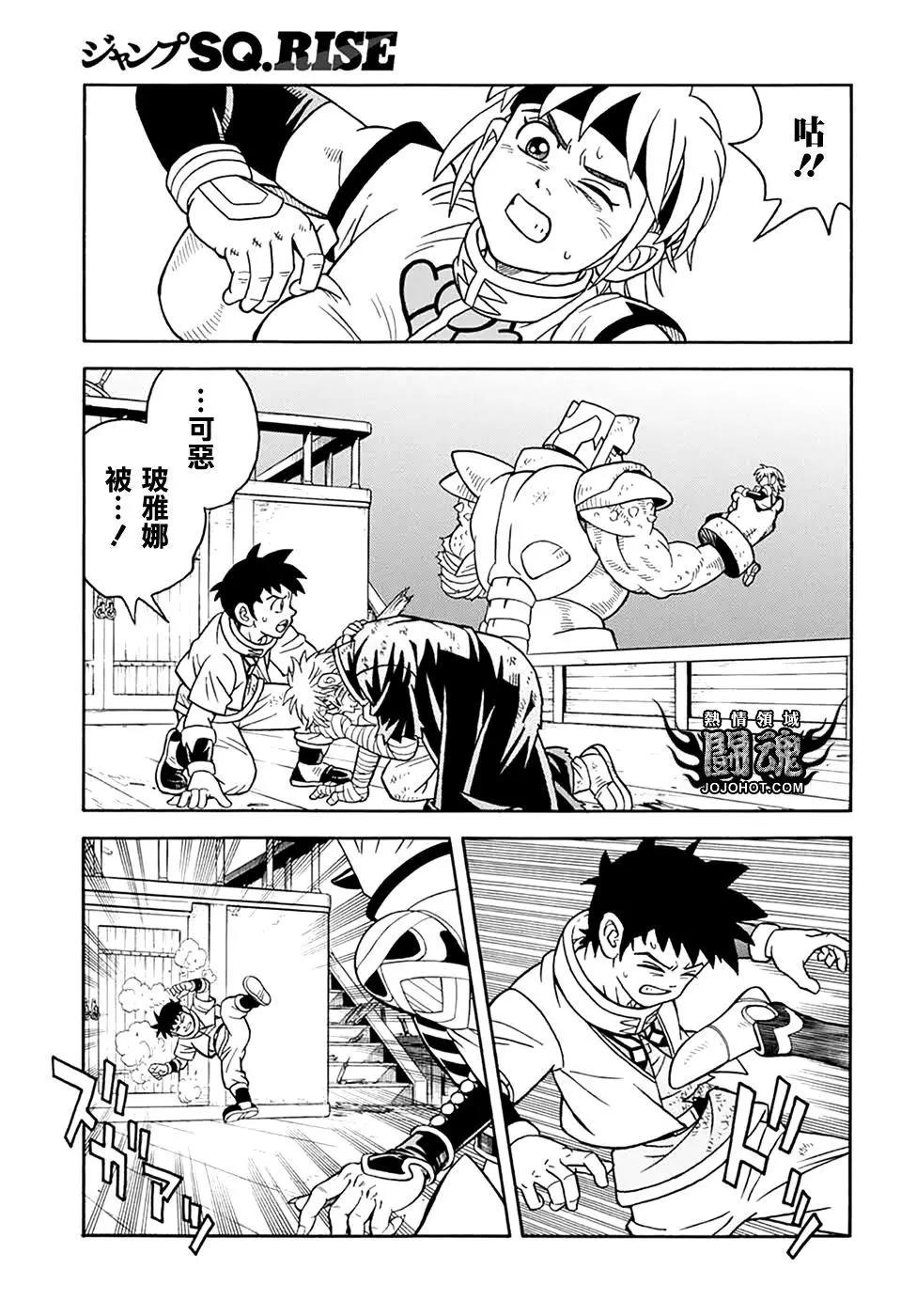 《少年冒险王-BEET》第67话 第33页