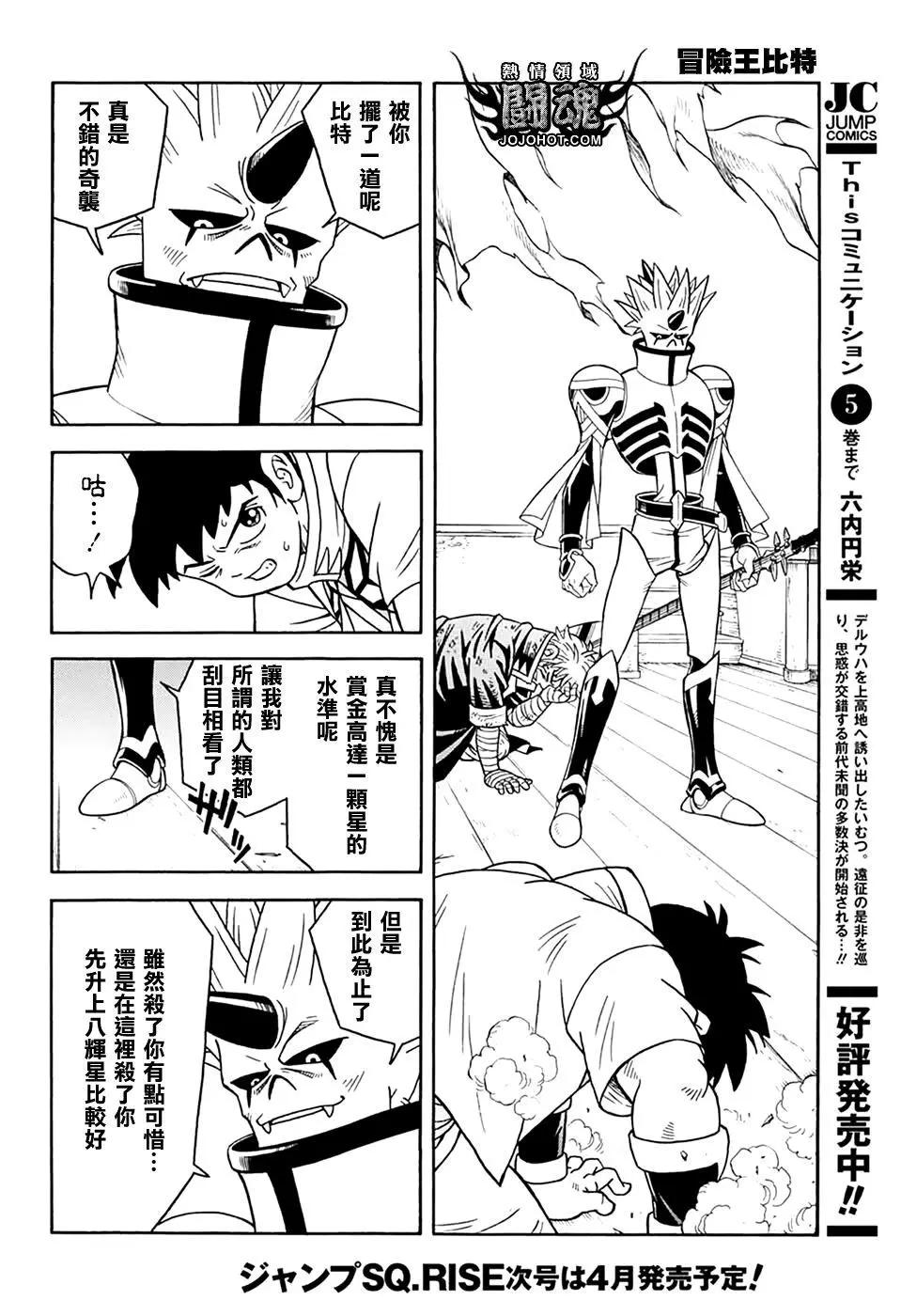 《少年冒险王-BEET》第67话 第34页