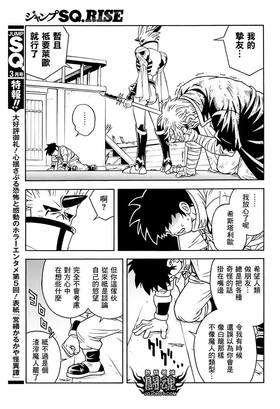 《少年冒险王-BEET》第67话 第35页