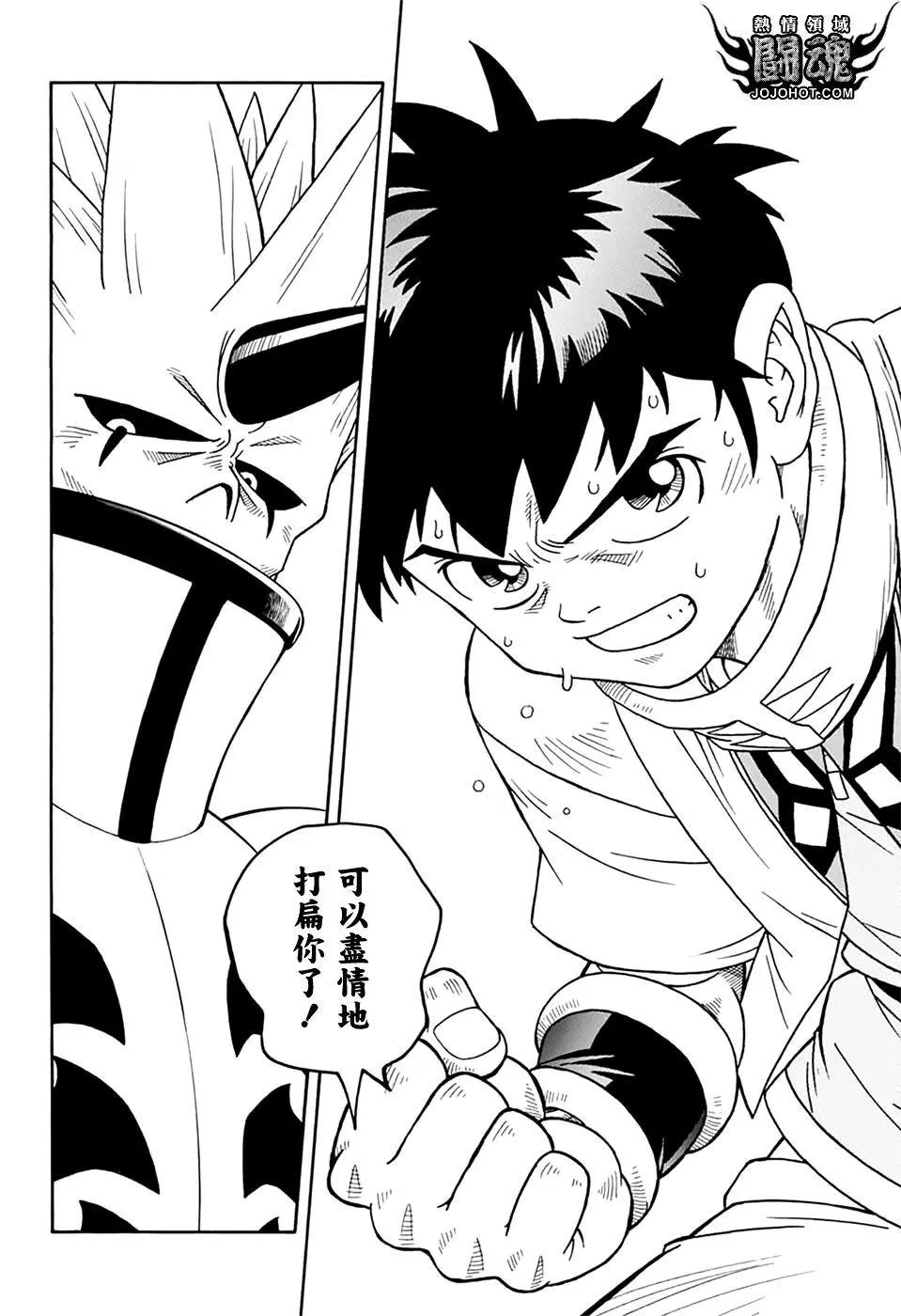 《少年冒险王-BEET》第67话 第36页