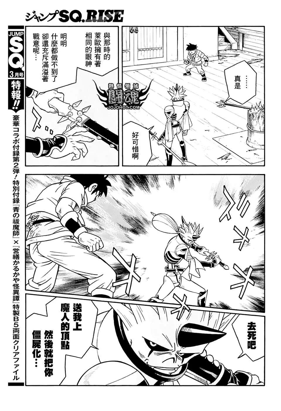 《少年冒险王-BEET》第67话 第37页