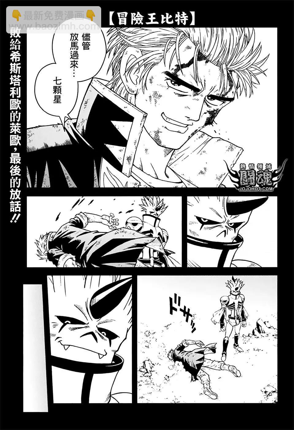 《少年冒险王-BEET》第67话 第3页