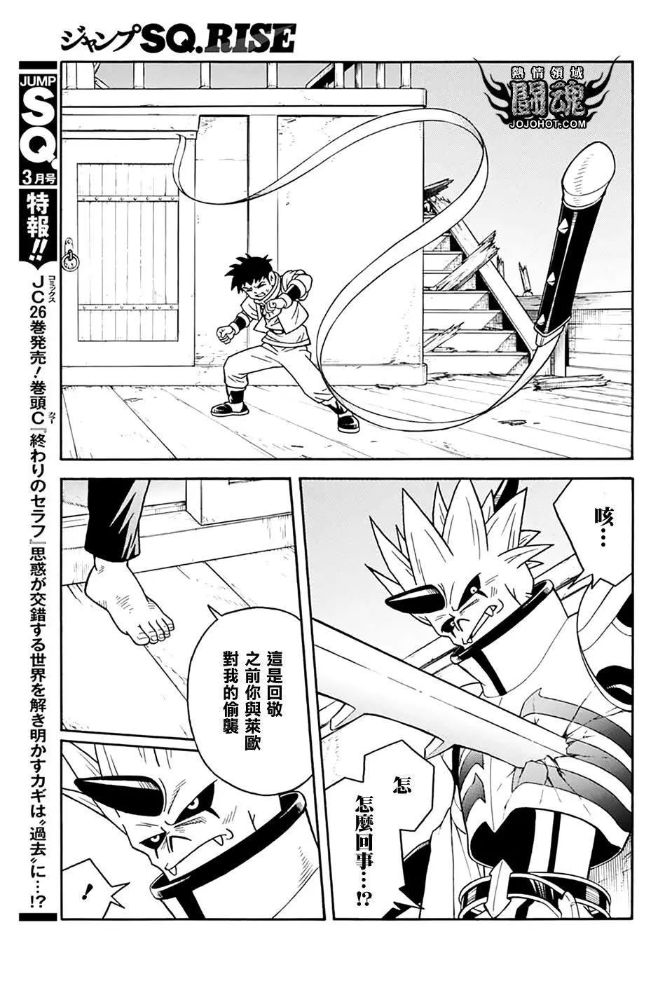 《少年冒险王-BEET》第67话 第40页