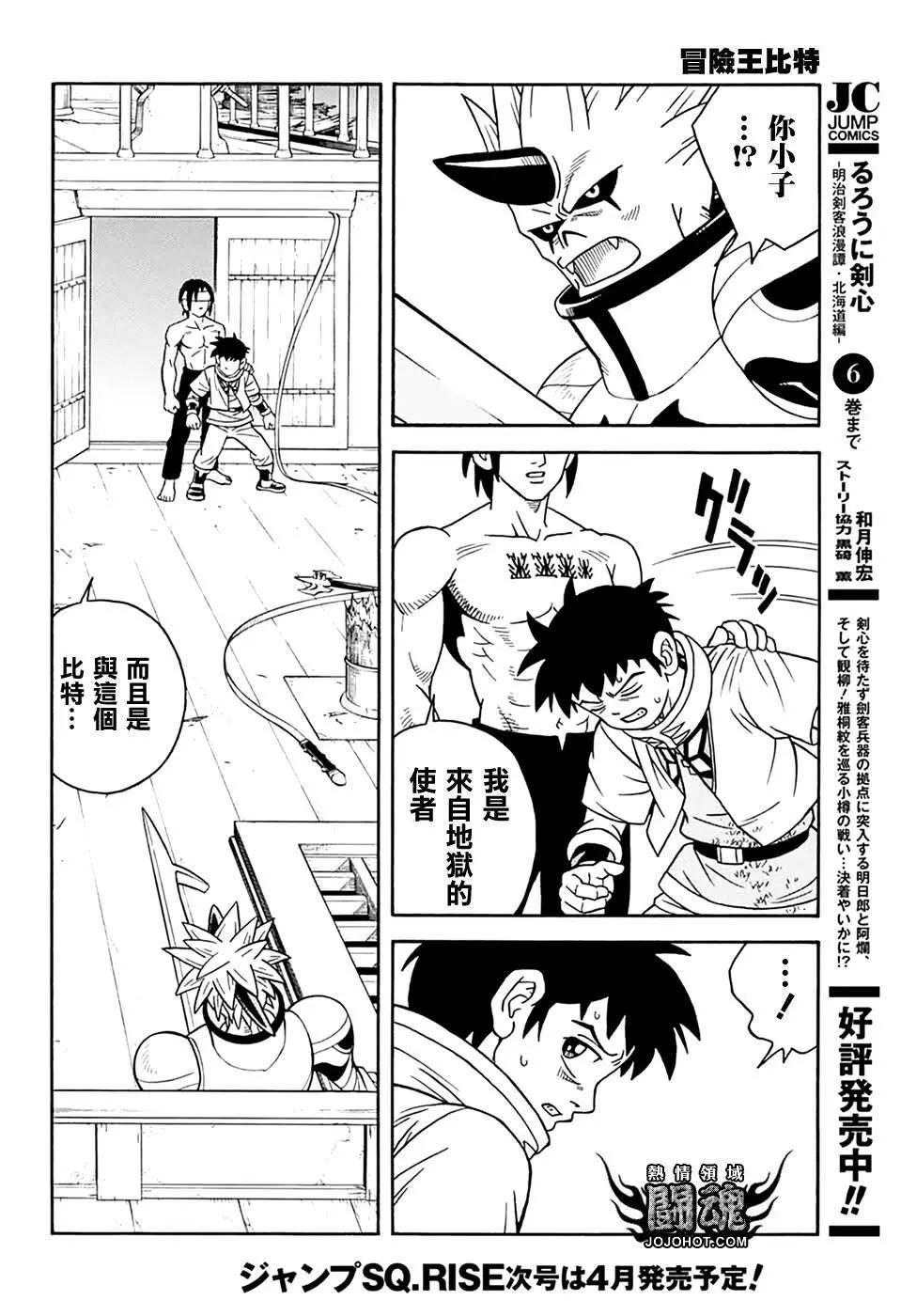 《少年冒险王-BEET》第67话 第41页