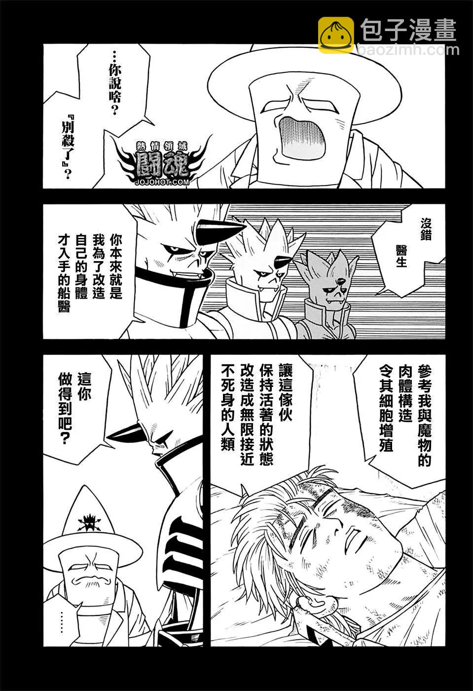 《少年冒险王-BEET》第67话 第5页