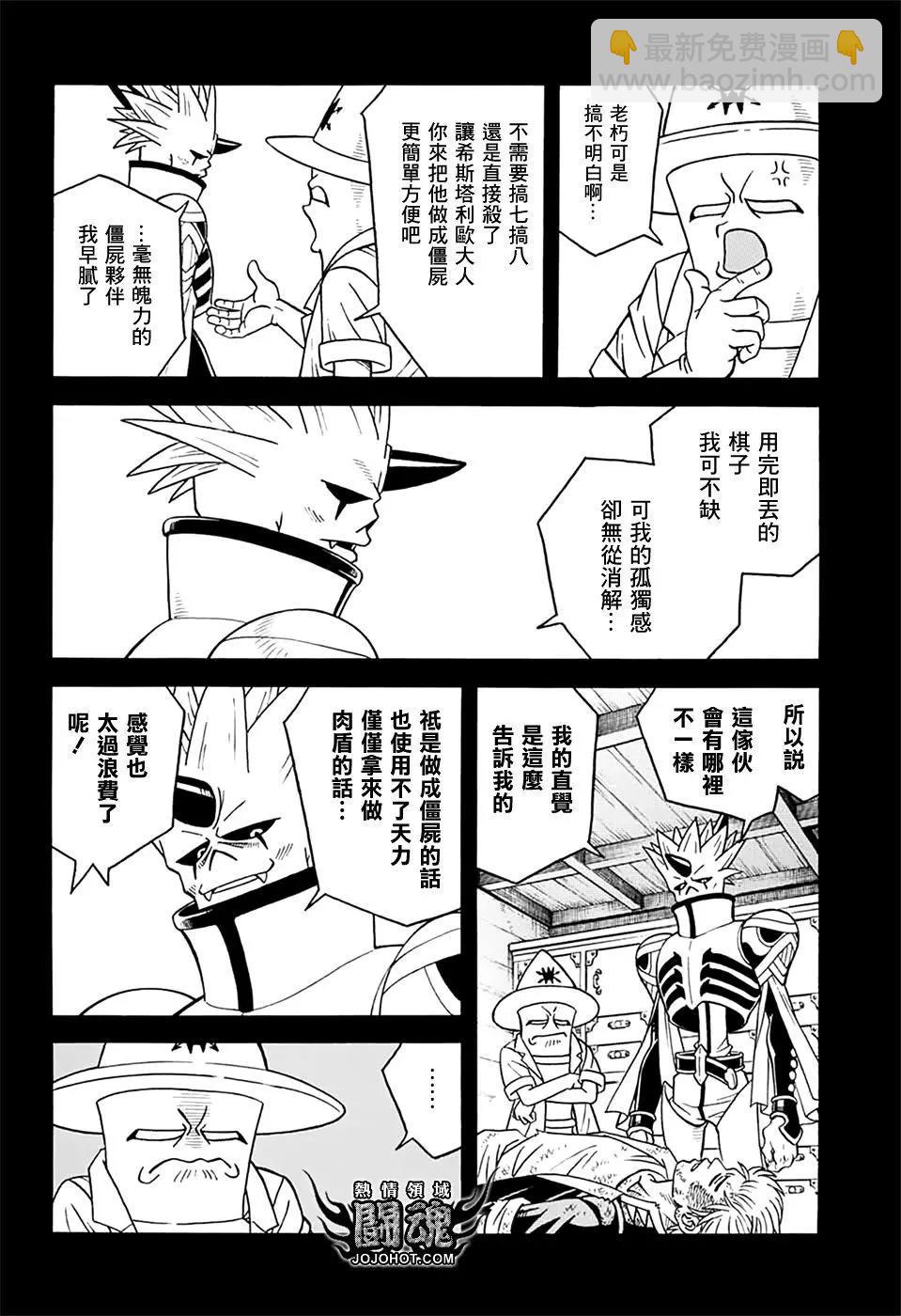 《少年冒险王-BEET》第67话 第6页