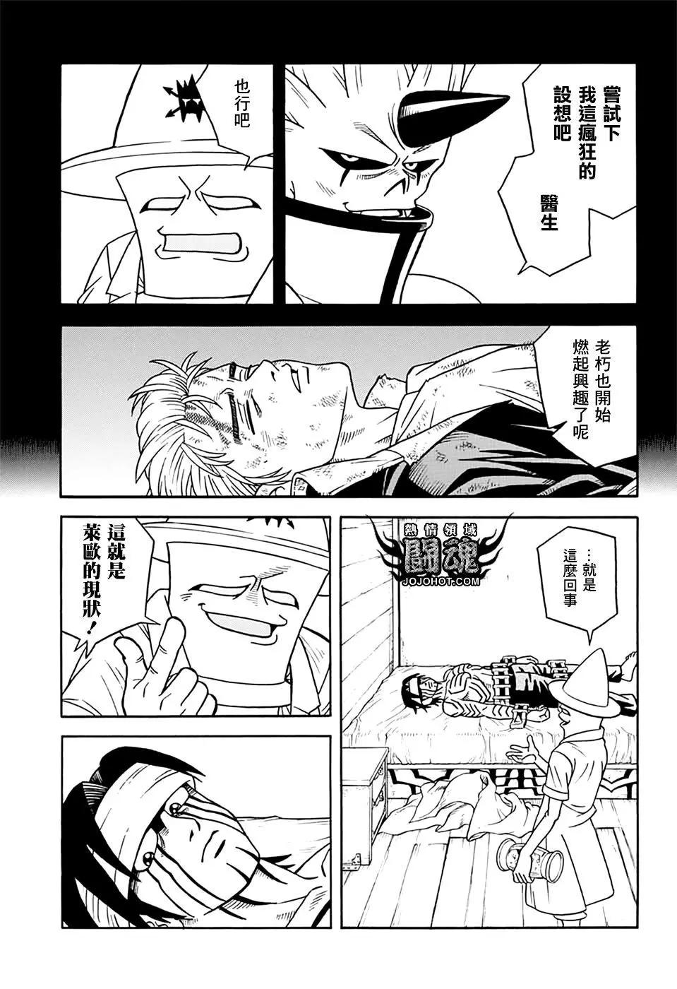 《少年冒险王-BEET》第67话 第7页