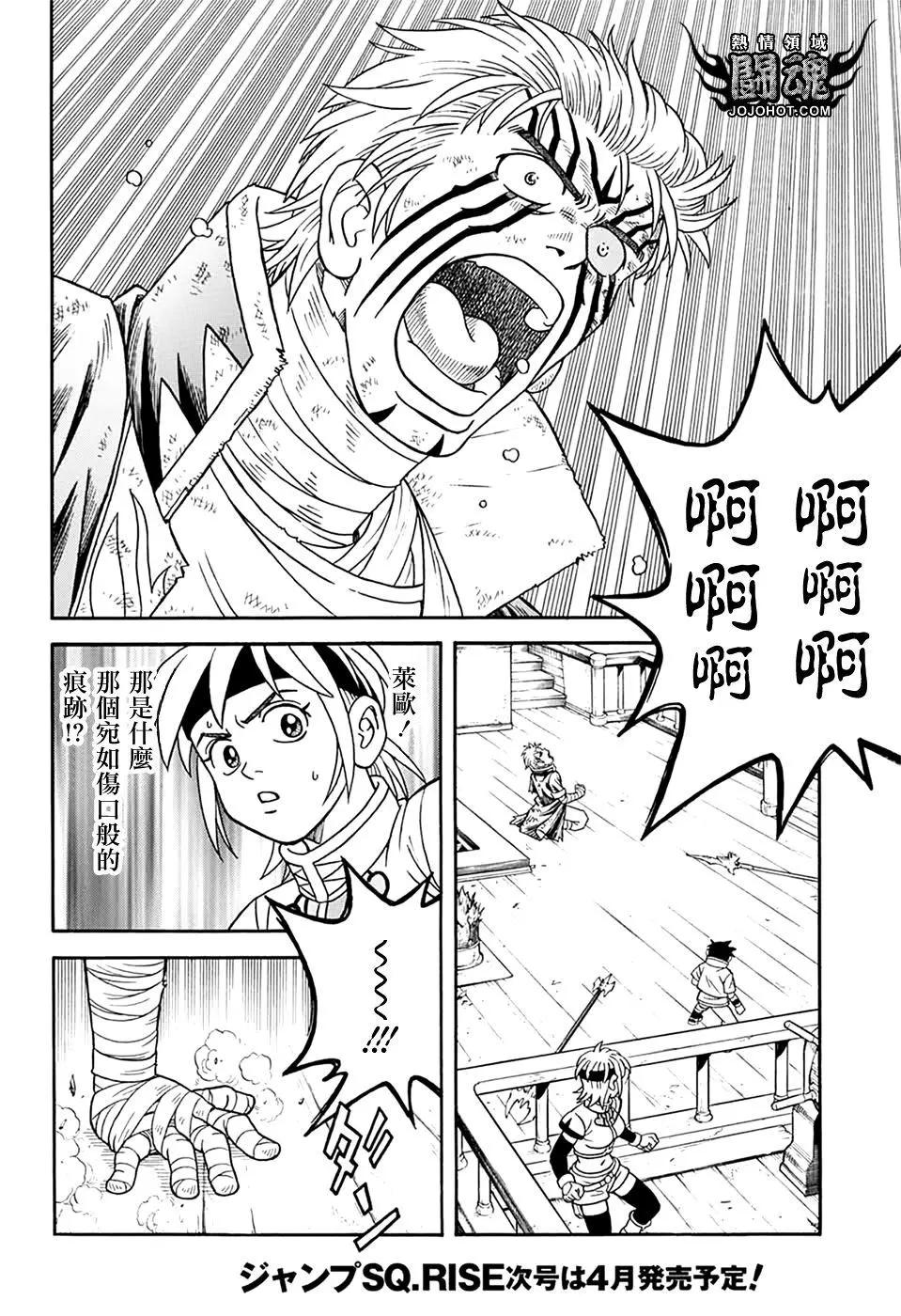 《少年冒险王-BEET》第67话 第8页
